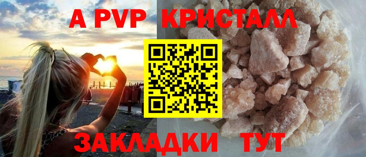A PVP мука  Вход с VPN  A-PVP Соль  Краснокаменск 