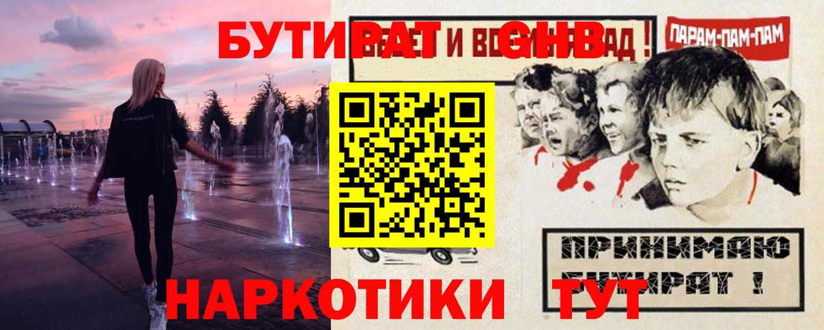 Бутират  Вход с VPN  Краснокаменск  Бутират 1.4BDO 