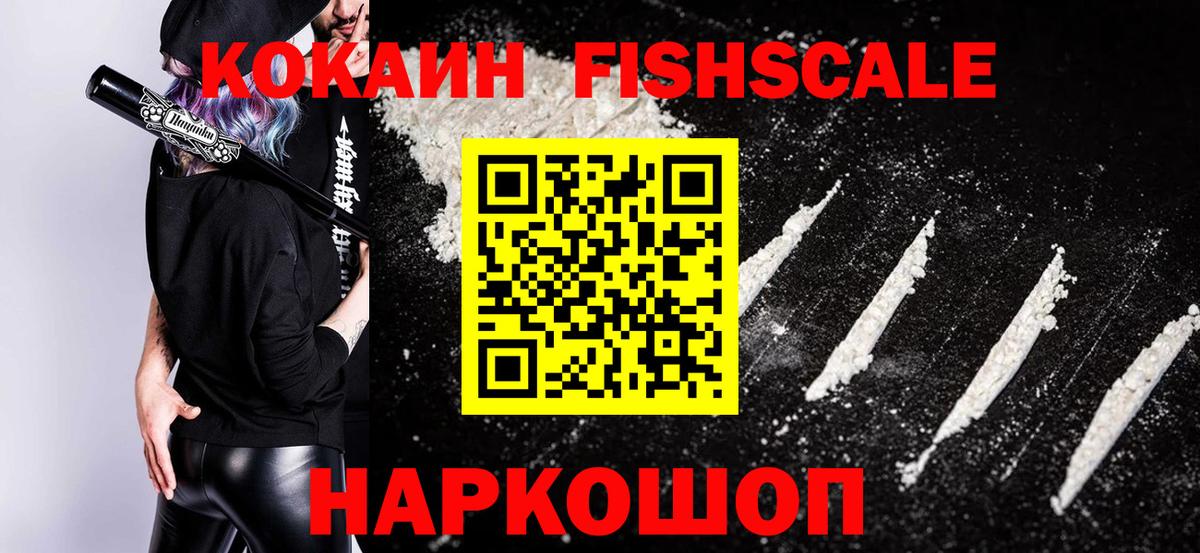 КОКАИН Боливия  Вход с VPN  Краснокаменск  COCAIN Fish Scale 