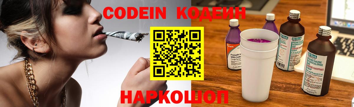 Кодеиновый сироп Lean Purple Drank  Codein напиток Lean (лин)  Краснокаменск  Вход с VPN 