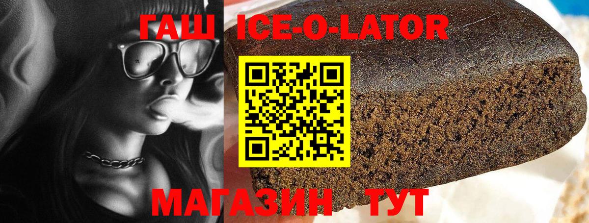 Краснокаменск  ГАШИШ индика сатива  ГАШИШ  ГАШИШ Ice-O-Lator  Вход с VPN 