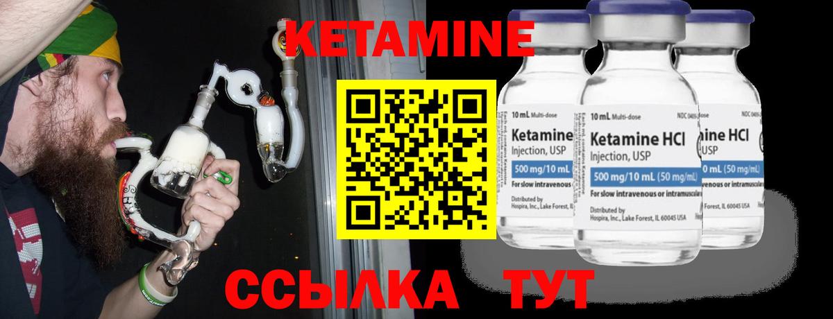 Кетамин ketamine  Вход с VPN  Краснокаменск 