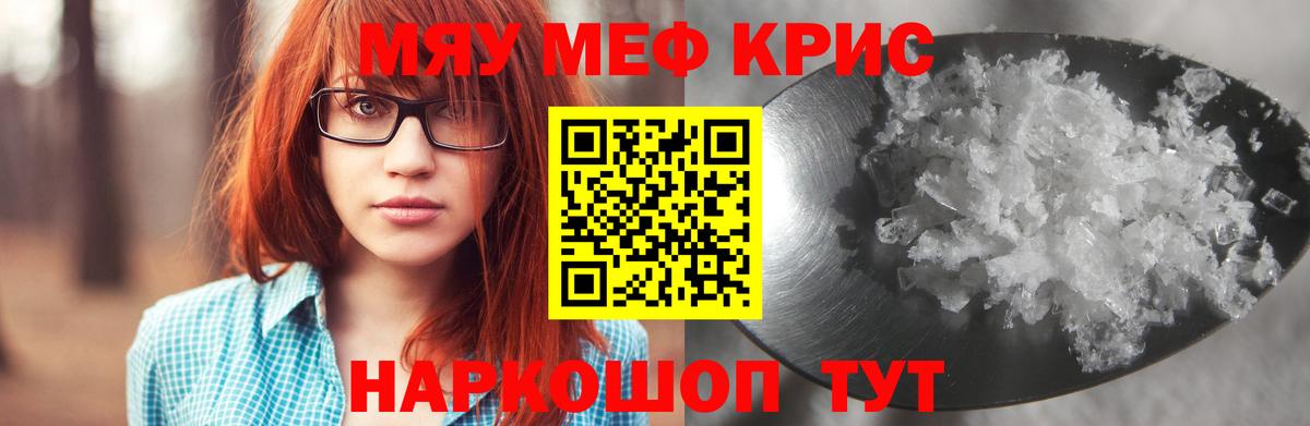 Меф кристаллы Краснокаменск