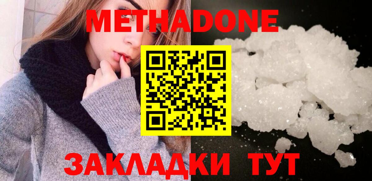 Метадон белоснежный  Вход с VPN  Краснокаменск  МЕТАДОН мёд 